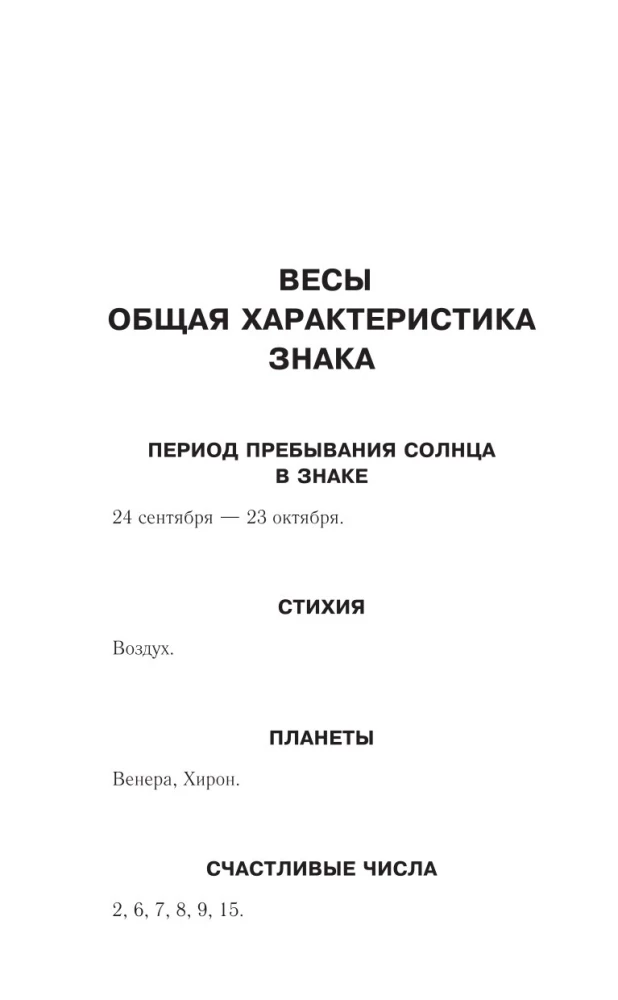 SVARI. Horoskops 2025. gadam